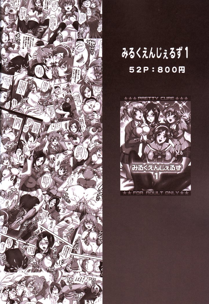 ミルクエンジェル2