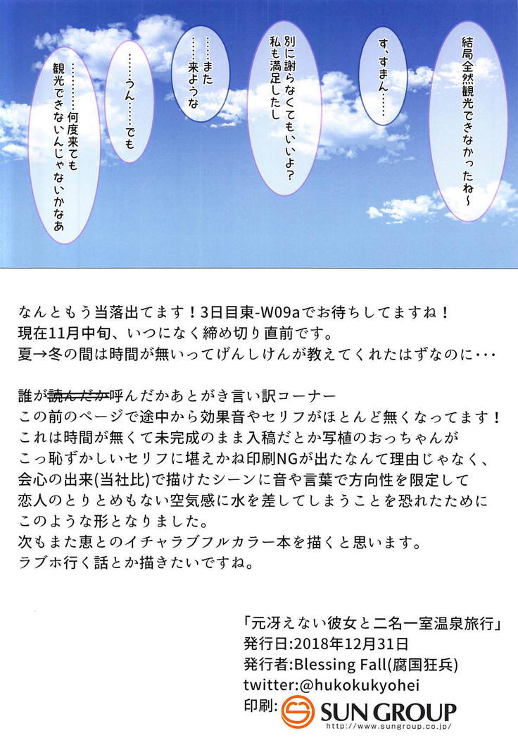 冴えない彼女と二名一色温泉両口