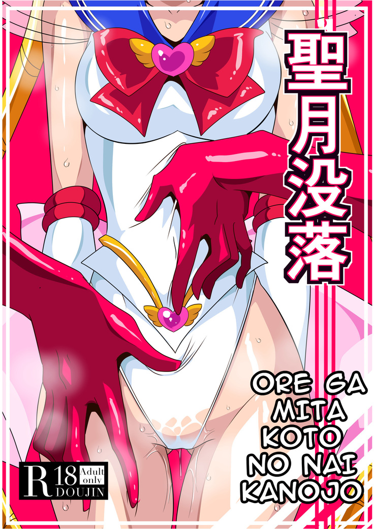 聖月ぼつらく秋