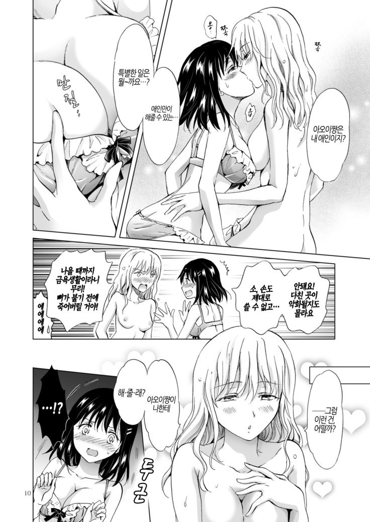 こんやはわたしが…| 오늘밤은제가…