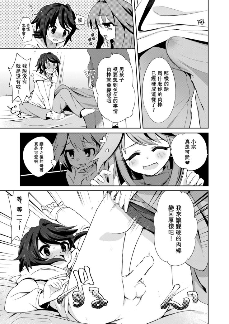 ぼくはサキュバス？ |我是魅魔？