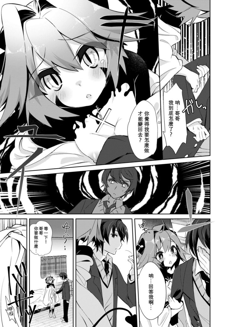 ぼくはサキュバス？ |我是魅魔？