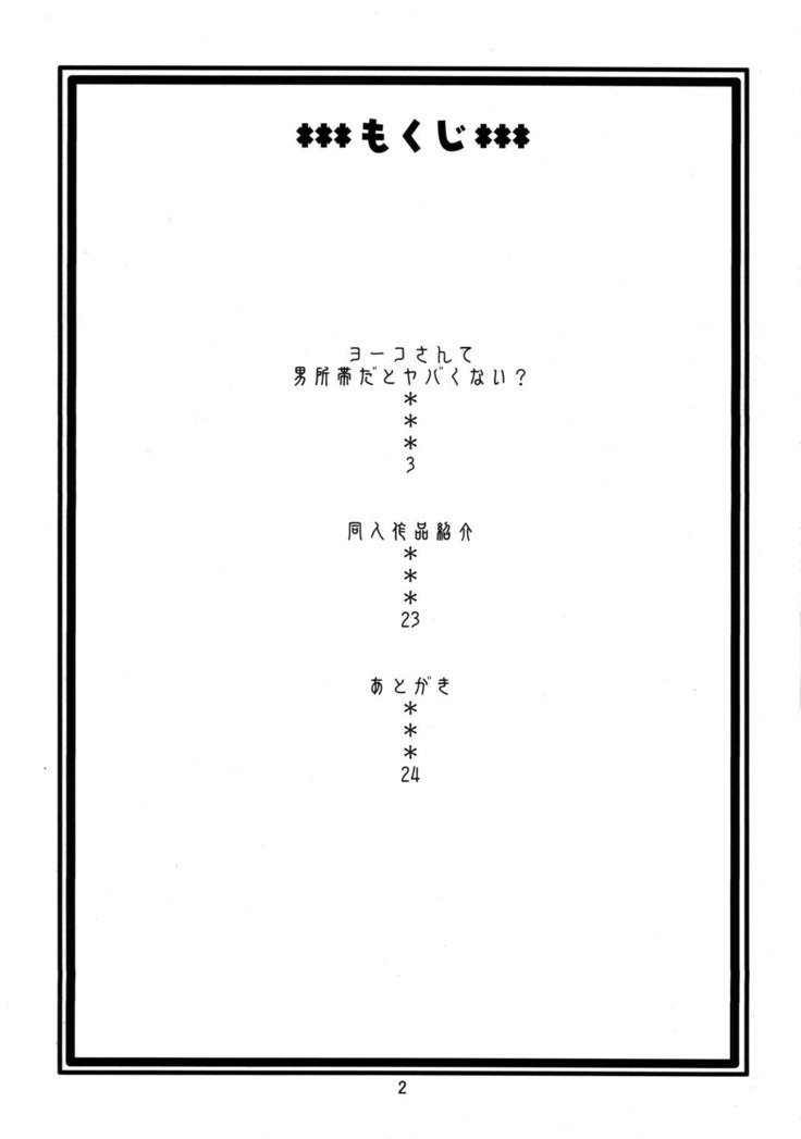 テンネンオッパイ