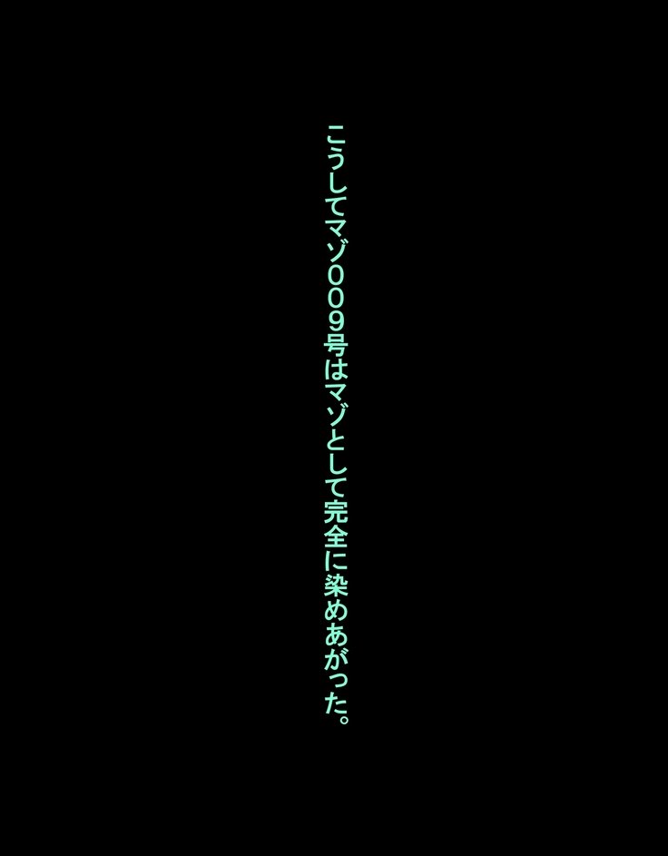 まそかけいむしょ作生編