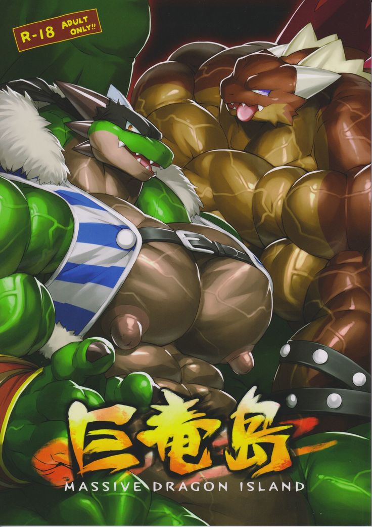 巨大なドラゴン島