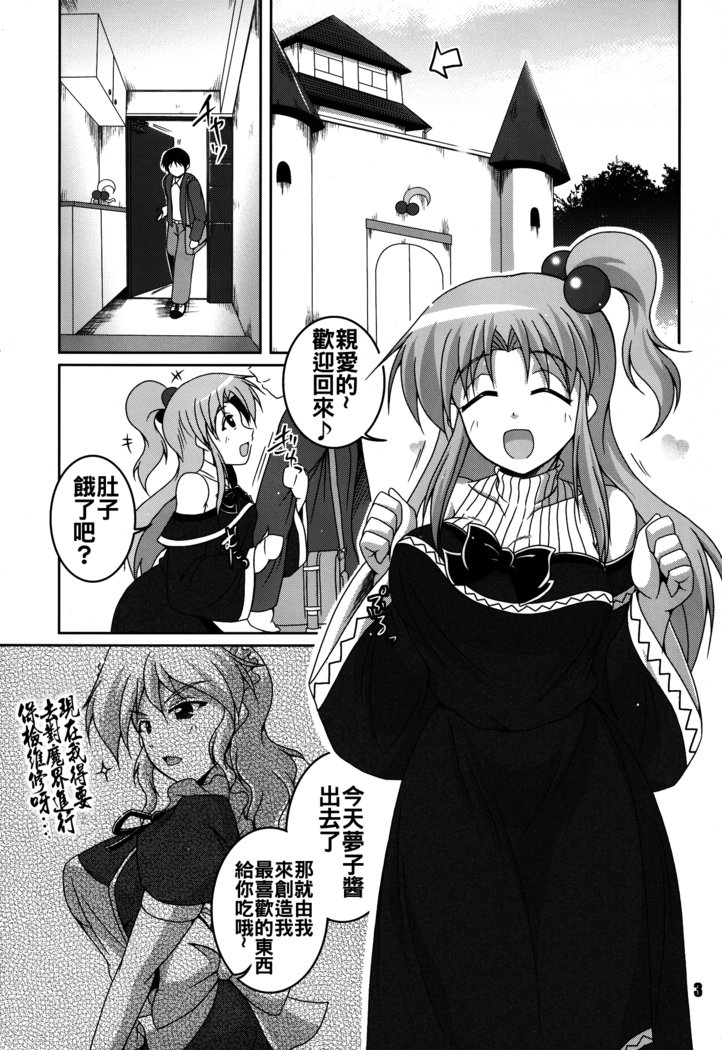 奥さまはまかいしんなかのじょう