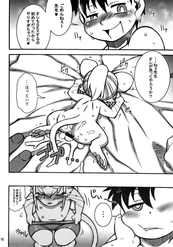 最小のガールフレンド