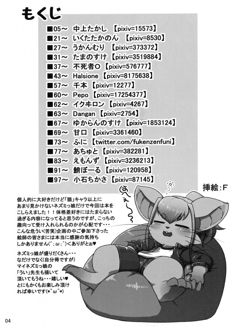 最小のガールフレンド