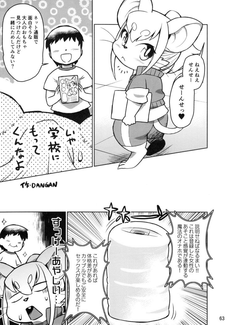 最小のガールフレンド