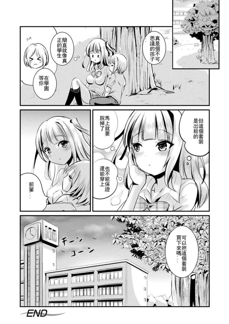 ときめき学園リアルスーツ