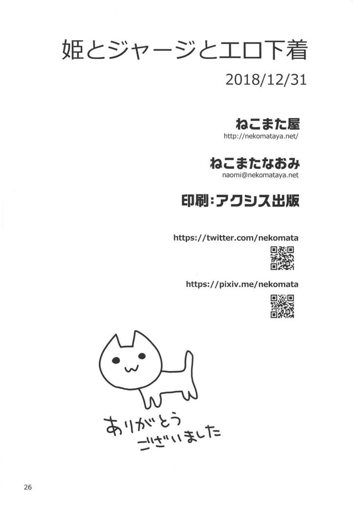 姫からジャージー、下木エロ