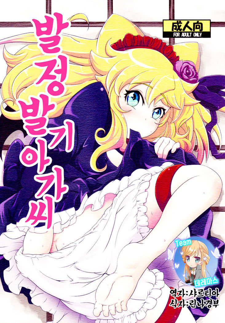 初生ボッチコ| 발정발기아가씨