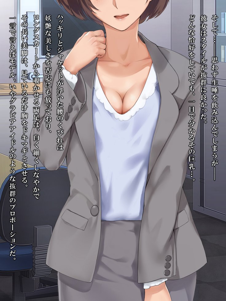 シンジンOL性教育〜むかつくドゥリョウのカノジョオネトル〜