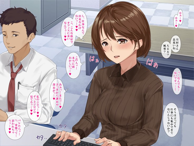 シンジンOL性教育〜むかつくドゥリョウのカノジョオネトル〜