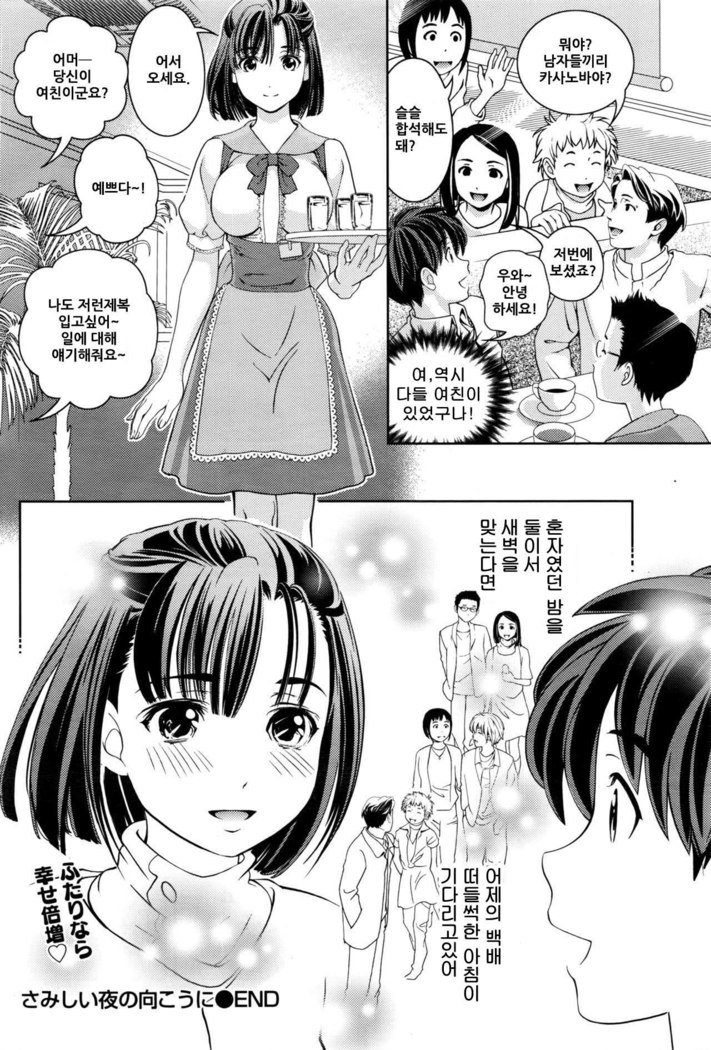 さみしいよるのむこうに