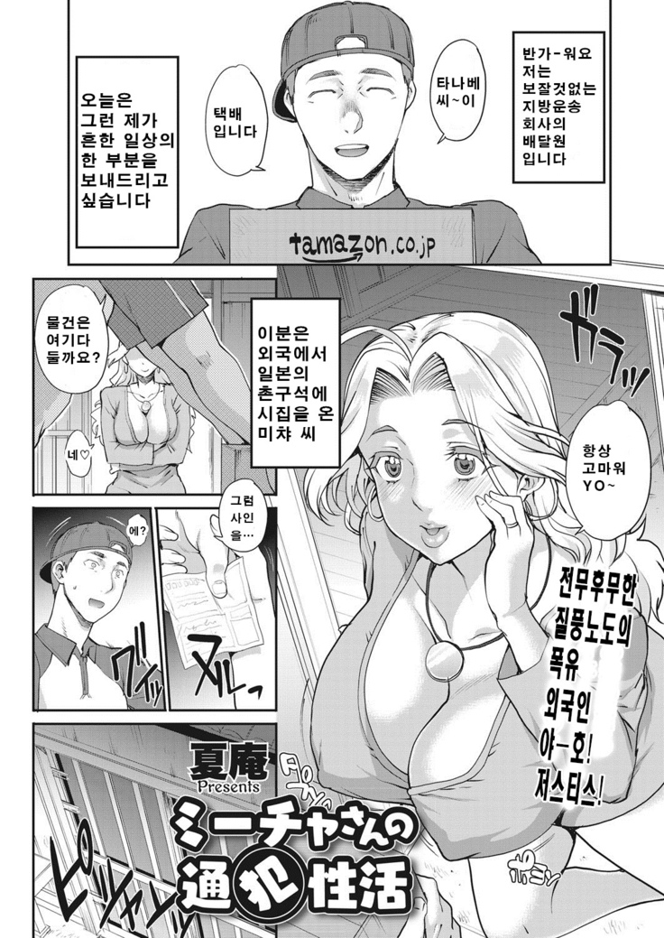 ミカサンノツハンセイカツ┃미챠씨의통범성활