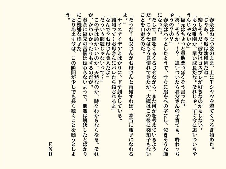 むちむちじょうむすめと逆円光！？