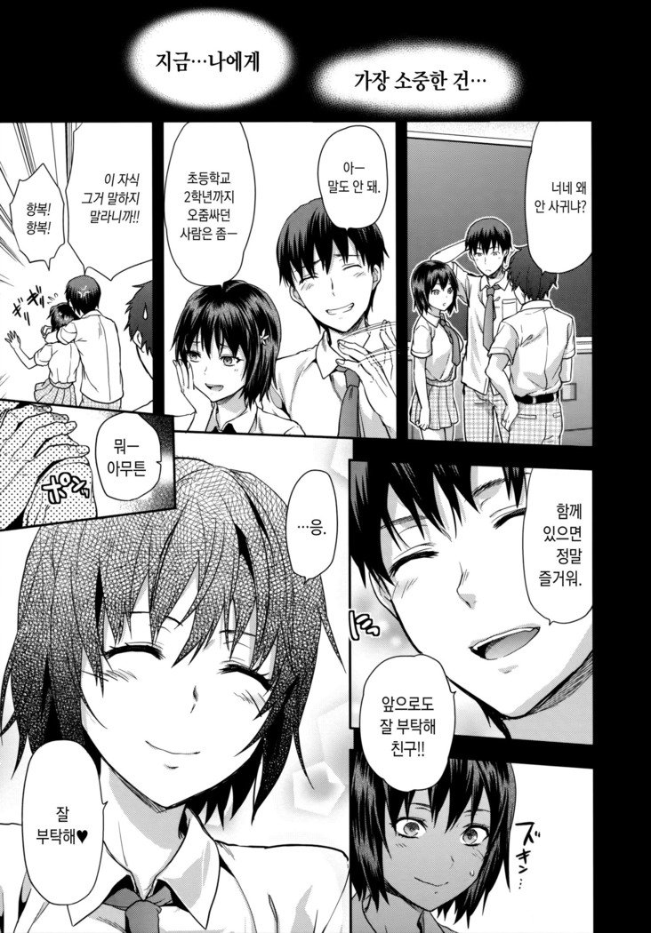 ズットスキダッタ| 줄곧좋아했어Ch。 1-3