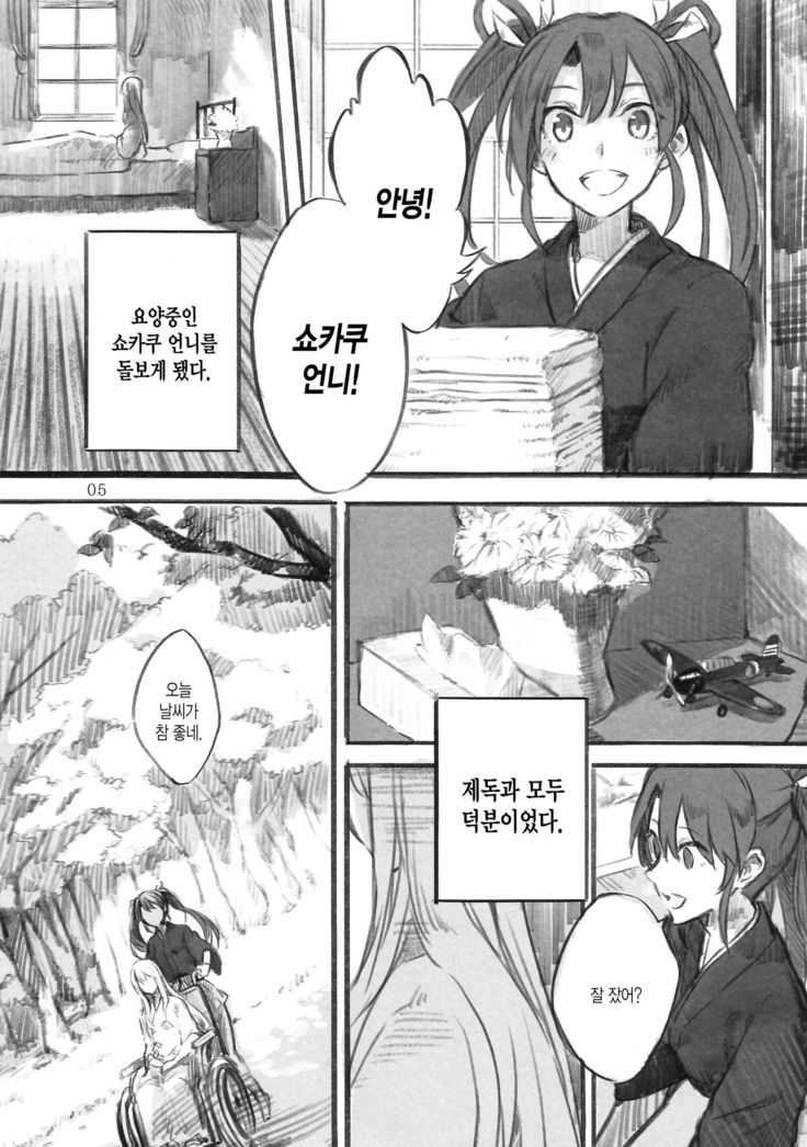 おむつ翔鶴さんに瑞鶴ちゃん村村四茶本。