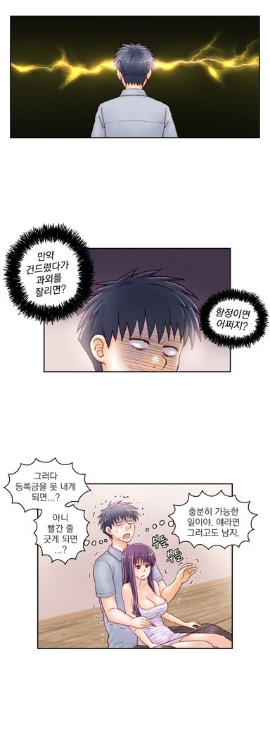 家庭教師の怒りCh.1-45