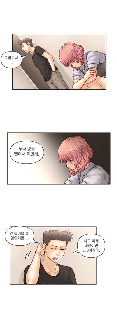 家庭教師の怒りCh.1-45