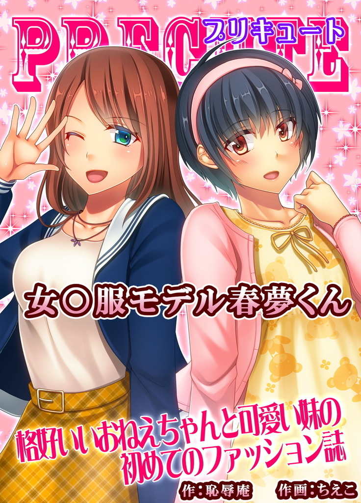 福城司モデルハルムくん