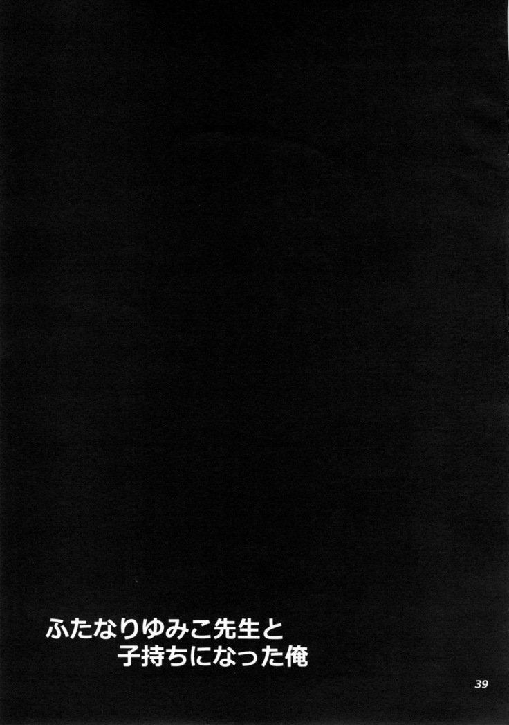 ふたなり由美子先生とコモチになった鉱石