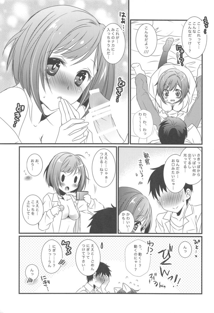 おさななじみのミクにゃんと2かいめエッチ