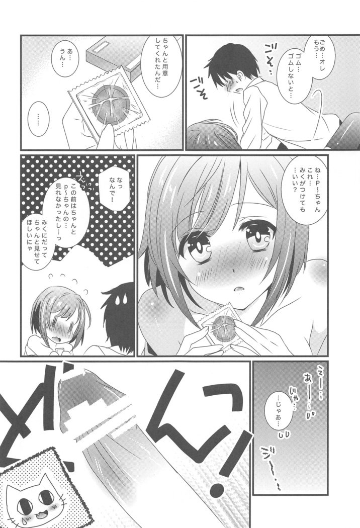 おさななじみのミクにゃんと2かいめエッチ