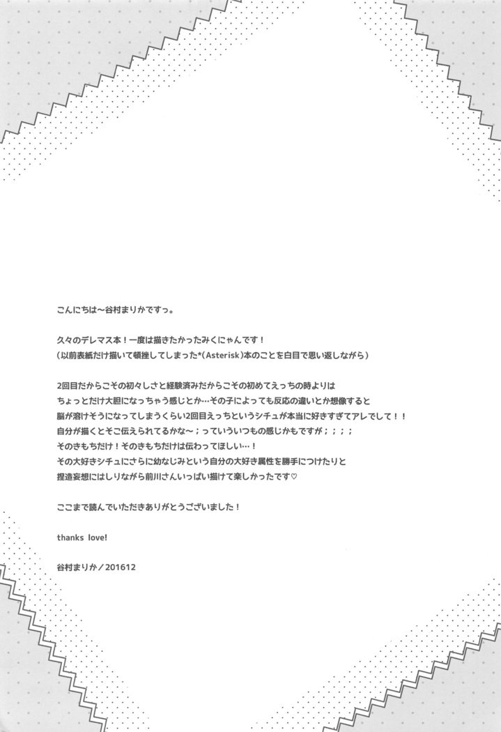 おさななじみのミクにゃんと2かいめエッチ