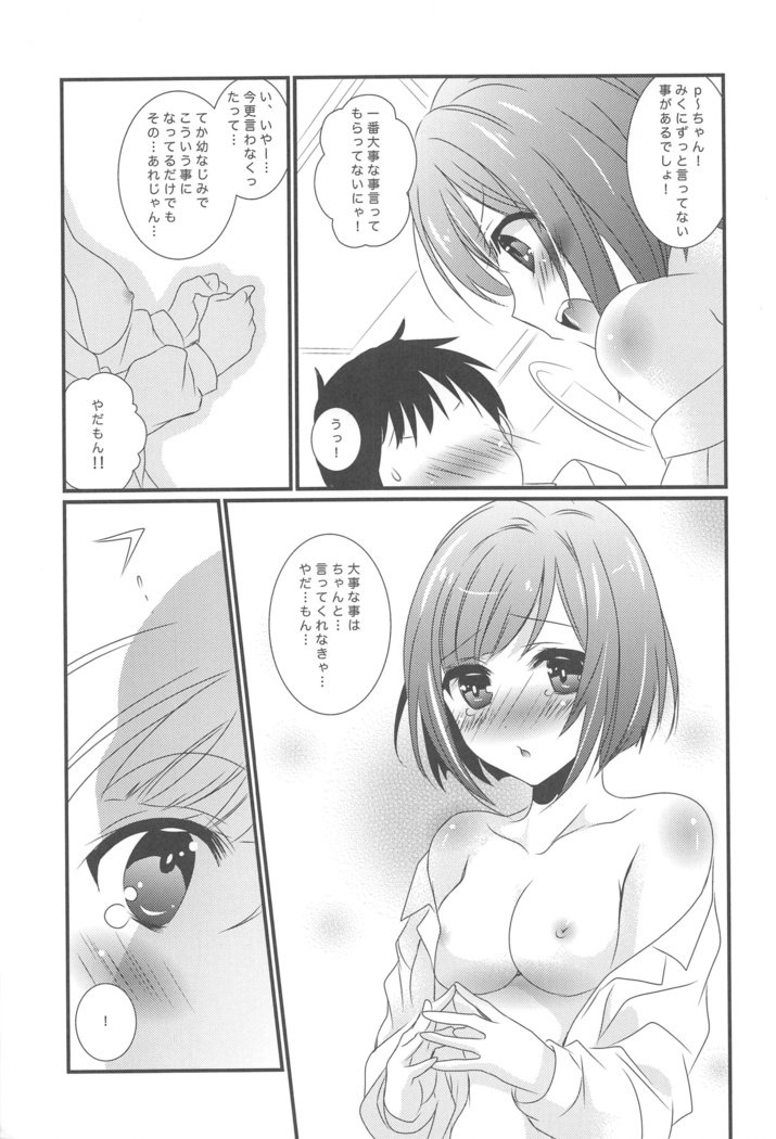 おさななじみのミクにゃんと2かいめエッチ