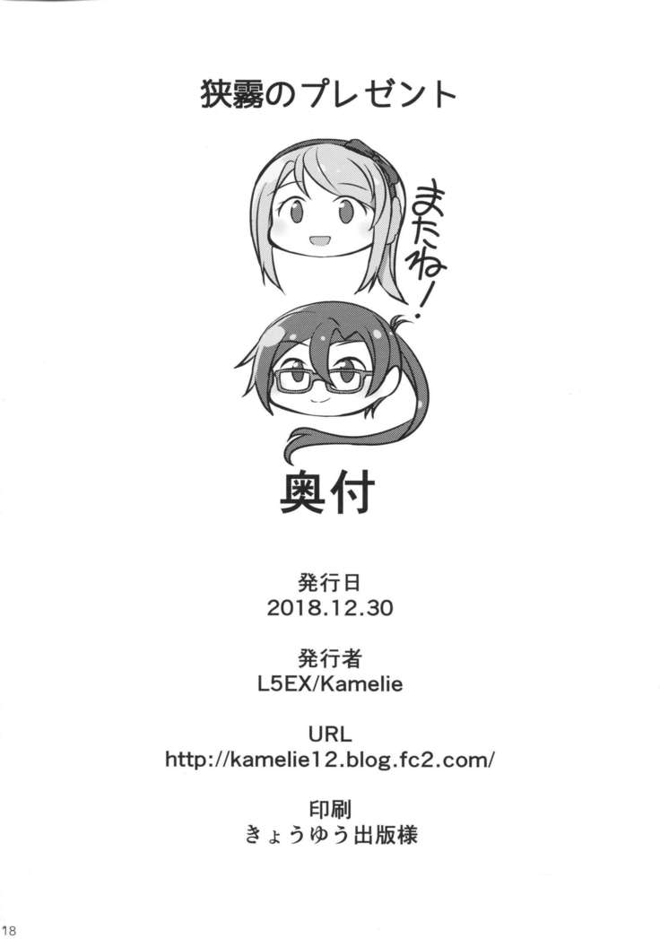 さぎりのプレゼント