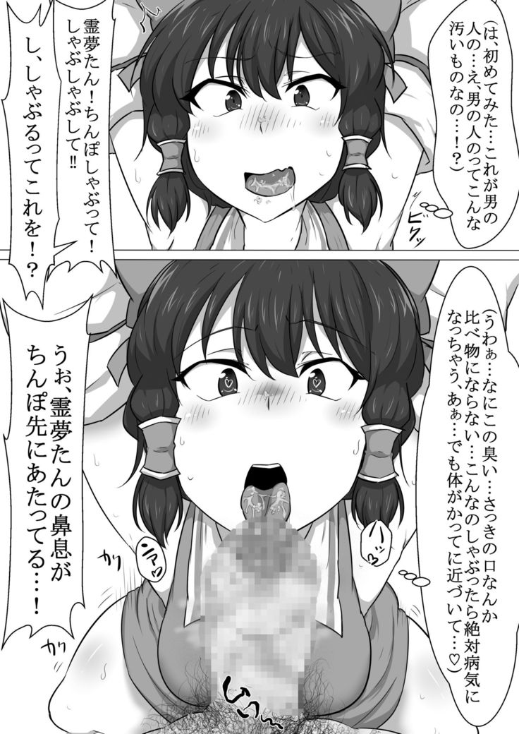 東方・改変霊夢