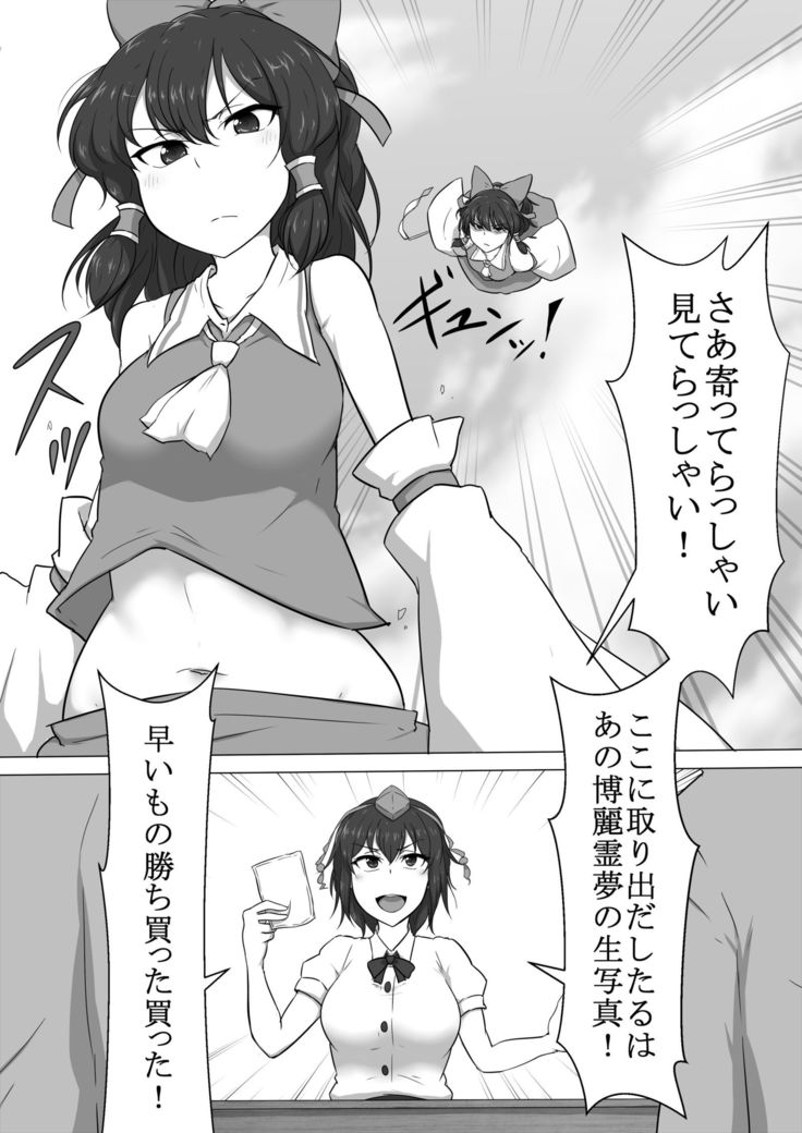 東方・改変霊夢