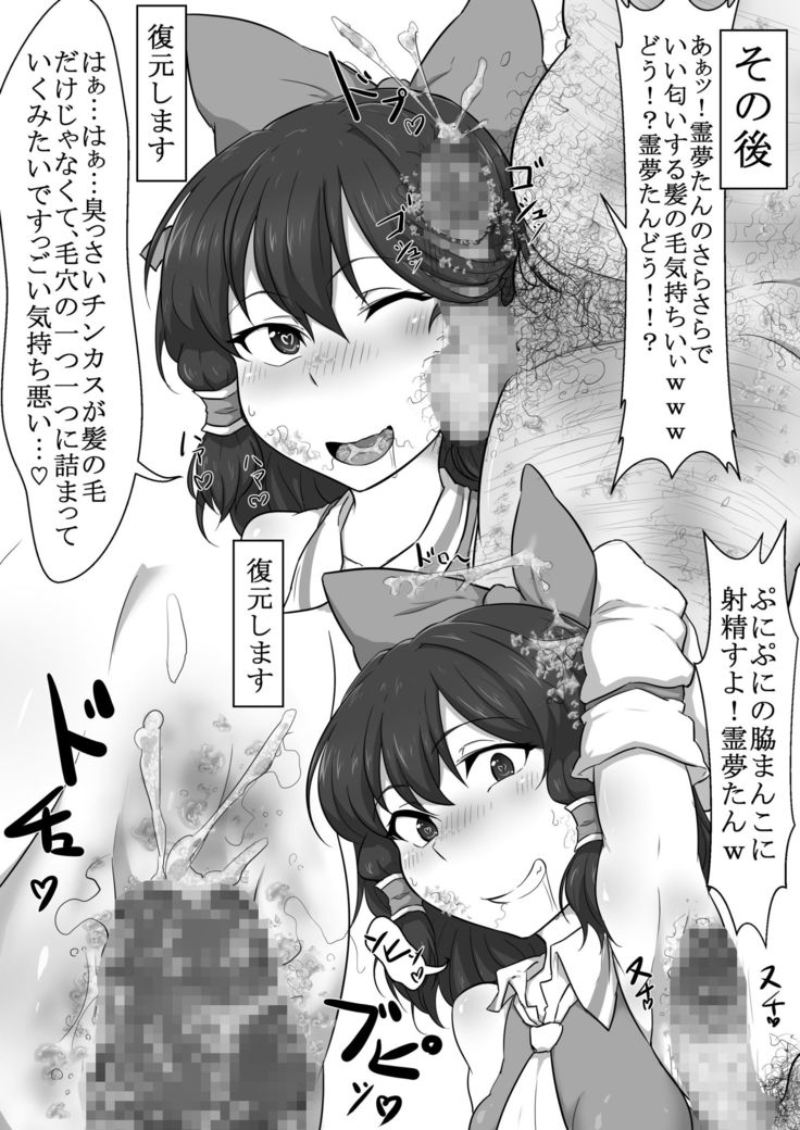 東方・改変霊夢