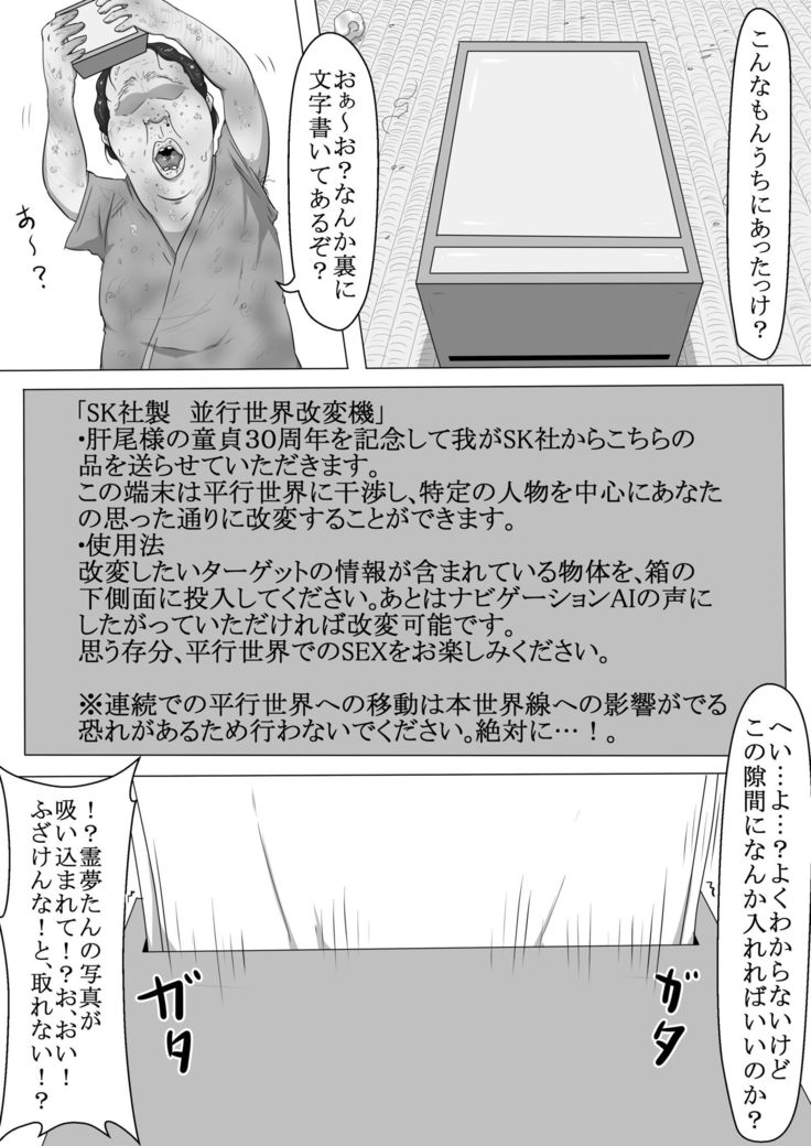 東方・改変霊夢