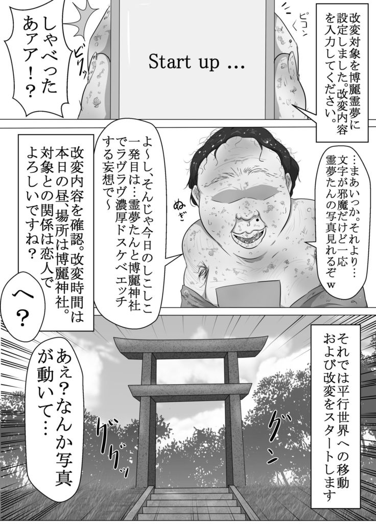 東方・改変霊夢