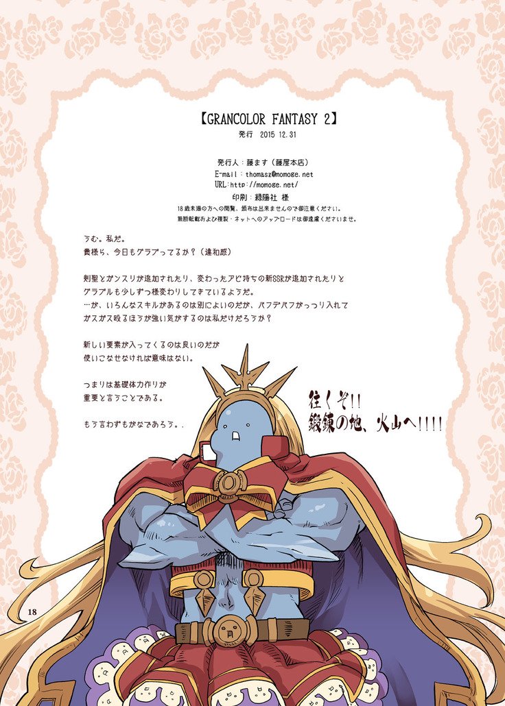 グランカラーファンタジー2