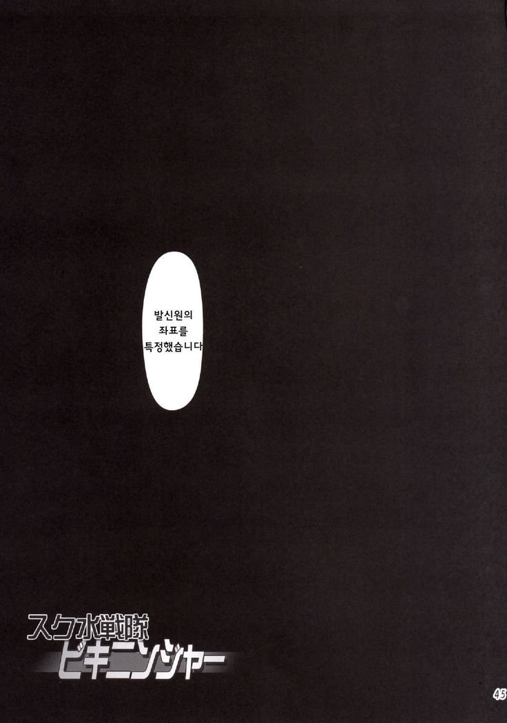 スクミズ戦隊水着4