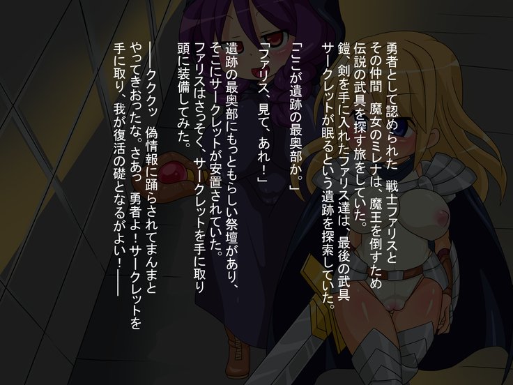 ゆうしゃ様からまじょう、のろいのそうび。