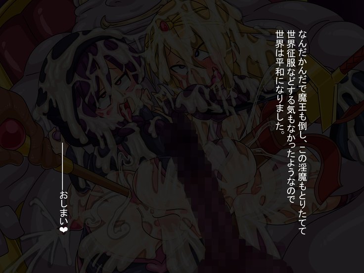 ゆうしゃ様からまじょう、のろいのそうび。