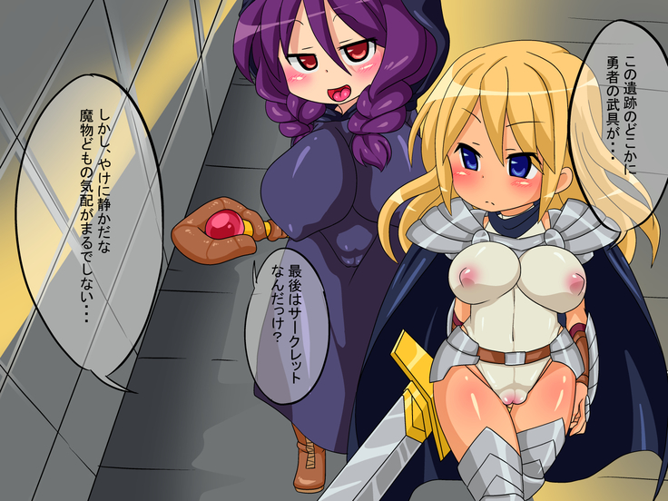 ゆうしゃ様からまじょう、のろいのそうび。