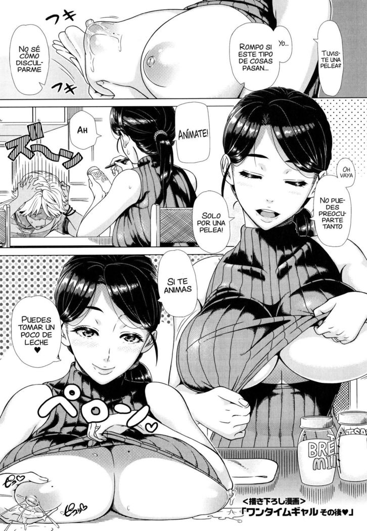 ワンタイムギャルソノゴ