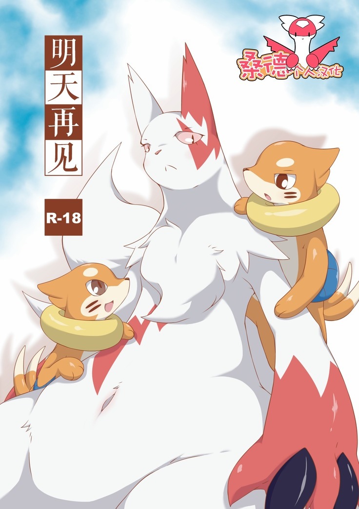 芦田マタ|明天再见