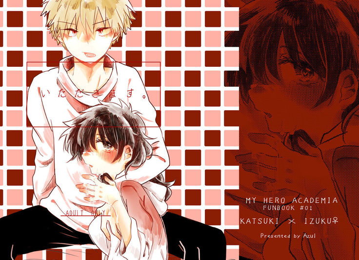 いただきます。サンプル