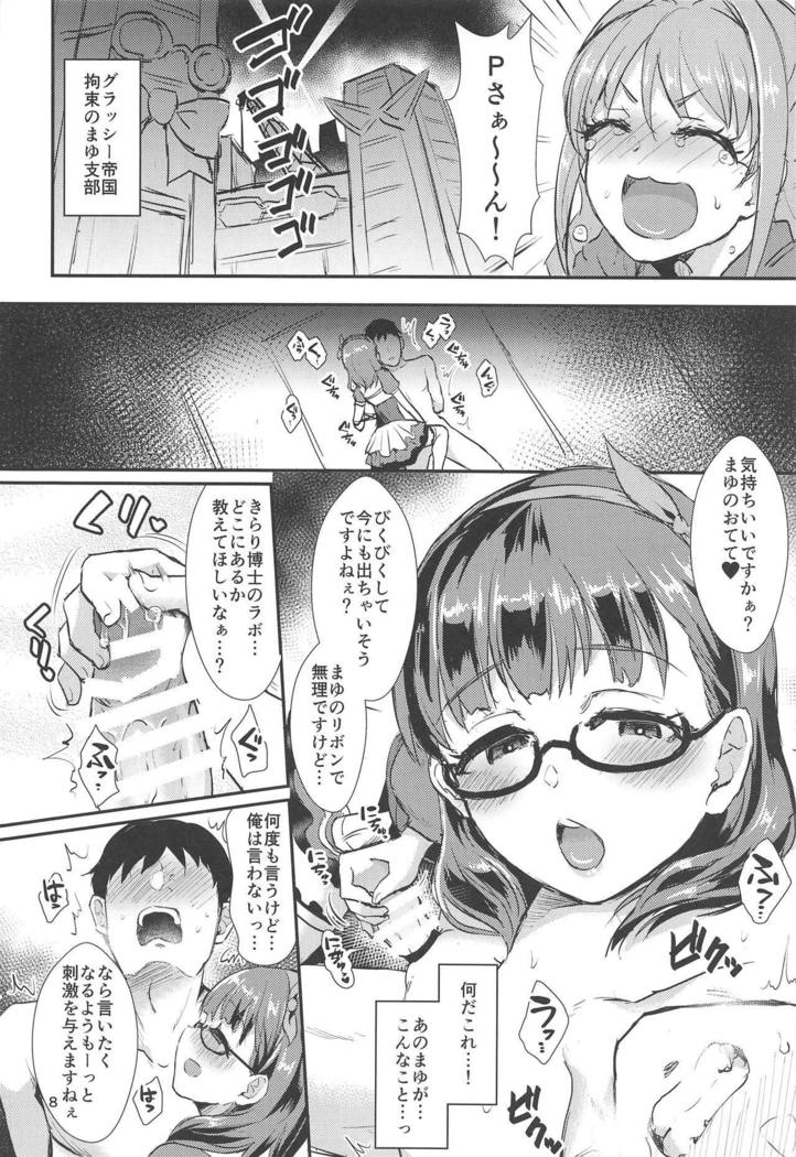 まゆのモノはまゆのモノ