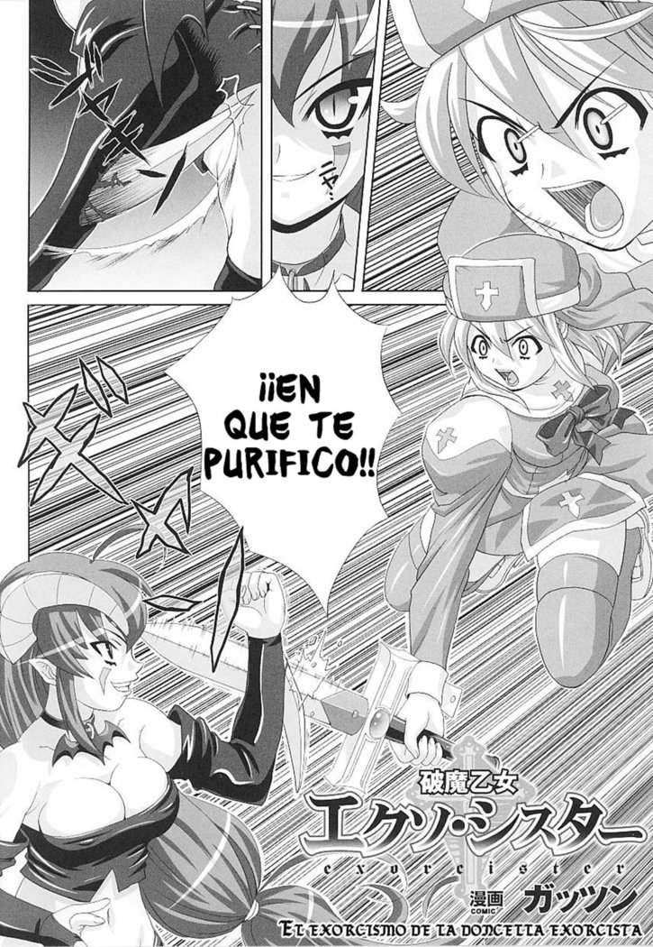 悪魔払いの乙女悪魔払い| El exorcismo de la doncella exorcista