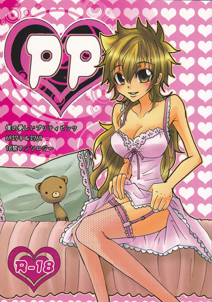 PPbokunoitoshīpuritipinkuサンプル