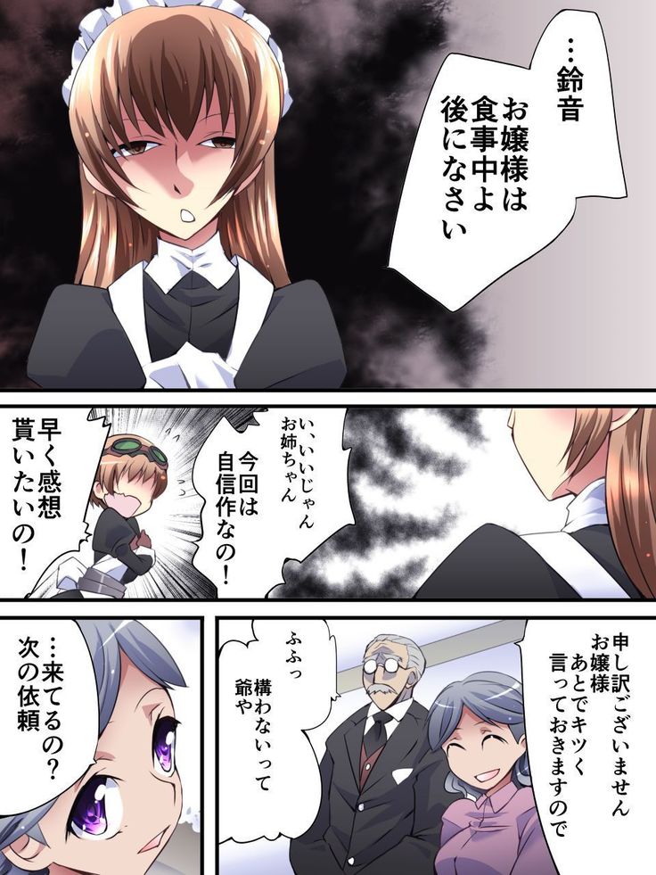 カイトシルバーキャットマンガ版第1話