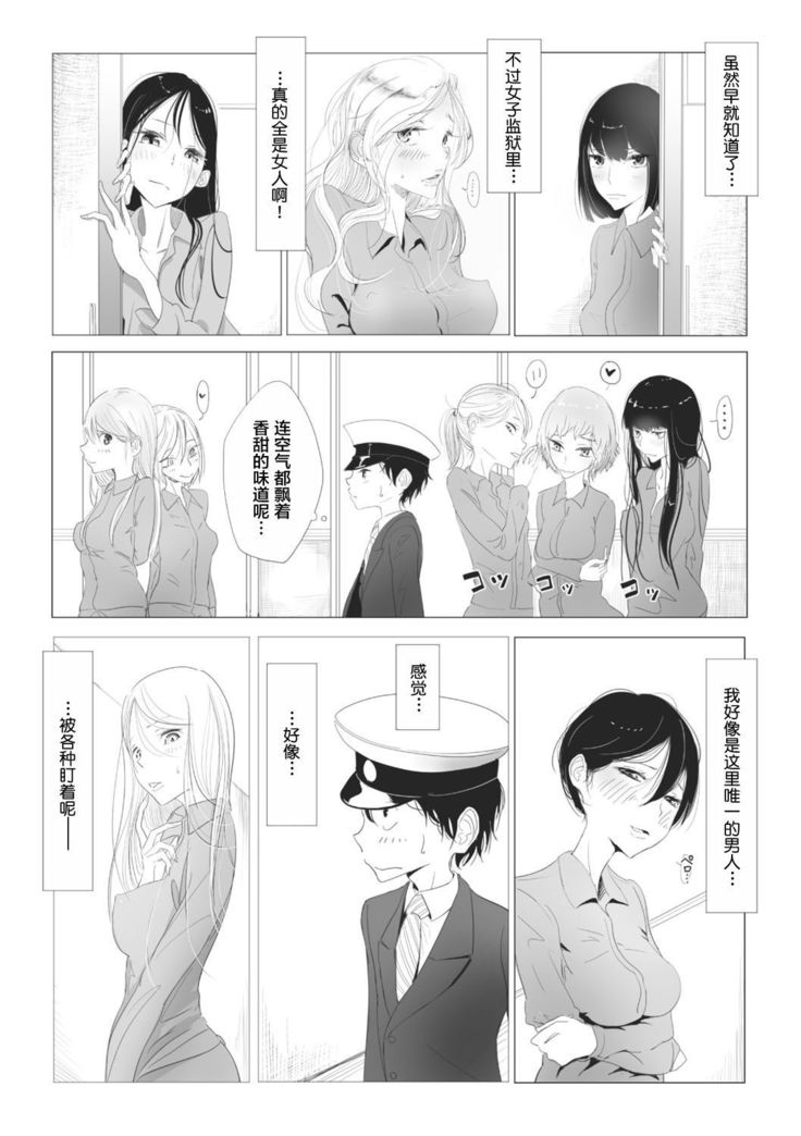 刑務官の刑務官はぼくの天食でした